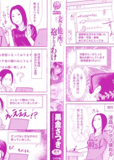 [Kurogane Satsuki] Tsuma ga Yoso de Dakareru Wake - page 3