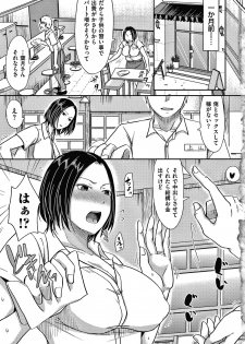 [Kurogane Satsuki] Tsuma ga Yoso de Dakareru Wake - page 10