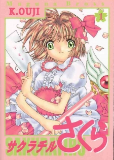 [MAGNA-BROSS (Kojiki Ohji)] Sakura Chiru Sakura (Cardcaptor Sakura)