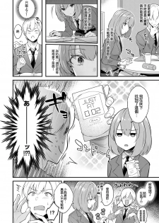 [Mashiro Shirako] Kanojo Face (COMIC Anthurium 2020-03) [Chinese] [炒鸡战士汉化组] [Digital] - page 5