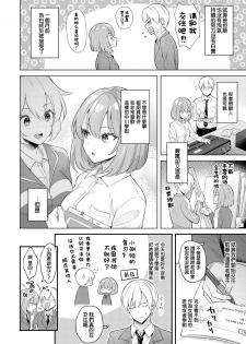 [Mashiro Shirako] Kanojo Face (COMIC Anthurium 2020-03) [Chinese] [炒鸡战士汉化组] [Digital] - page 3