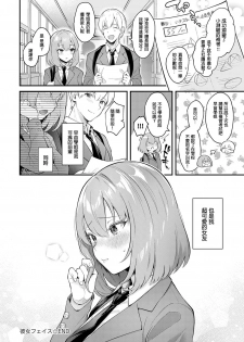 [Mashiro Shirako] Kanojo Face (COMIC Anthurium 2020-03) [Chinese] [炒鸡战士汉化组] [Digital] - page 27