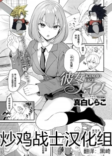 [Mashiro Shirako] Kanojo Face (COMIC Anthurium 2020-03) [Chinese] [炒鸡战士汉化组] [Digital] - page 1