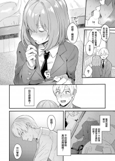 [Mashiro Shirako] Kanojo Face (COMIC Anthurium 2020-03) [Chinese] [炒鸡战士汉化组] [Digital] - page 9