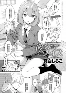 [Mashiro Shirako] Kanojo Face (COMIC Anthurium 2020-03) [Chinese] [炒鸡战士汉化组] [Digital] - page 2