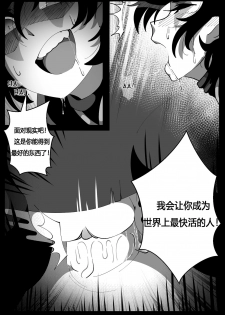 [Riko] Shinjitsu wa Chikai. | The Truth Is Near (DOTA 2) [Chinese] - page 12