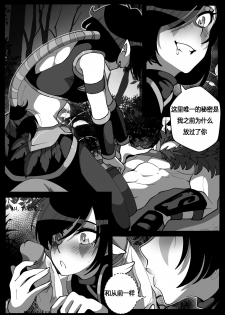 [Riko] Shinjitsu wa Chikai. | The Truth Is Near (DOTA 2) [Chinese] - page 6