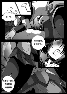 [Riko] Shinjitsu wa Chikai. | The Truth Is Near (DOTA 2) [Chinese] - page 5