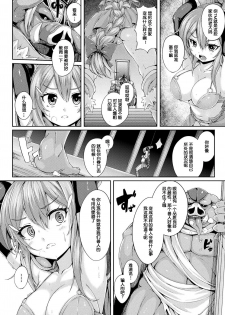 [Yukiusagi.] Botsuraku no Onna Senshi (Gensou Ecstasy) [Chinese] [小鱼干个汉] [Digital] - page 3