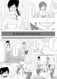 [Pandacorya] だれにも言えない [type143个人汉化] - page 6