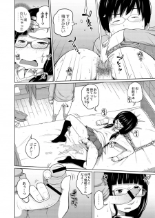 [Tsubaki Jushirou] Ane Megane [Digital] - page 49