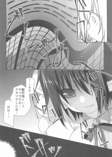 (Dai-134-Ki Bunbunmaru. Shinbun Tomo no Kai) [Nekonome (Hikanyan)] Aya-kun to Momiji Onee-chan no Naisho no Jikan (Touhou Project) - page 7