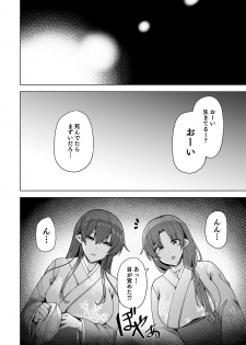 [Ayakase-ke no Neko (Ayakase Chiyoko, Ayakase Riberi)] Yukionna no Mayoiga de Icha Love Harem Seikatsu [Digital] - page 7