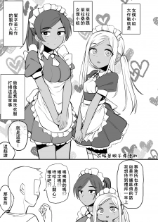 [Hongkong Hanten (Oniku)] Layla-san wa Maid-san (THE IDOLM@STER CINDERELLA GIRLS) [Chinese]  [附聲投票請幫我投萊拉一票漢化] [Digital] - page 4