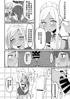 [Hongkong Hanten (Oniku)] Layla-san wa Maid-san (THE IDOLM@STER CINDERELLA GIRLS) [Chinese]  [附聲投票請幫我投萊拉一票漢化] [Digital] - page 13