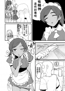 [Hongkong Hanten (Oniku)] Layla-san wa Maid-san (THE IDOLM@STER CINDERELLA GIRLS) [Chinese]  [附聲投票請幫我投萊拉一票漢化] [Digital] - page 7