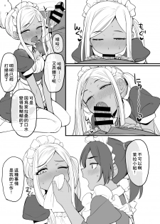 [Hongkong Hanten (Oniku)] Layla-san wa Maid-san (THE IDOLM@STER CINDERELLA GIRLS) [Chinese]  [附聲投票請幫我投萊拉一票漢化] [Digital] - page 12