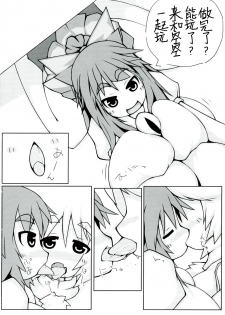 (Futaket 9) [148bpm (Kanon)] Utsuho + Momiji (Touhou Project) [Chinese] [不咕鸟汉化组] - page 12