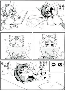 (Futaket 9) [148bpm (Kanon)] Utsuho + Momiji (Touhou Project) [Chinese] [不咕鸟汉化组] - page 4