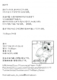 (Futaket 9) [148bpm (Kanon)] Utsuho + Momiji (Touhou Project) [Chinese] [不咕鸟汉化组] - page 25