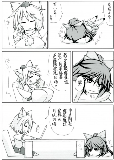 (Futaket 9) [148bpm (Kanon)] Utsuho + Momiji (Touhou Project) [Chinese] [不咕鸟汉化组] - page 5