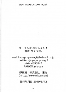 (C96) [obsession! (Hyouga.)] Mash no Hatsujouki to Shitsukekata (Fate/Grand Order) [English] - page 20