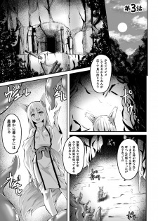 [Fumihiro] Youko Inmon Kitan 3 - page 2