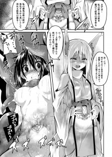 [Fumihiro] Youko Inmon Kitan 3 - page 16