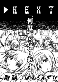 (C80) [PLECO (Chikiko)] pleco-de;T ★ Juukan Madoka Magica | Bestiality Madoka Magica (Puella Magi Madoka Magica) [English] [EHCOVE] - page 35