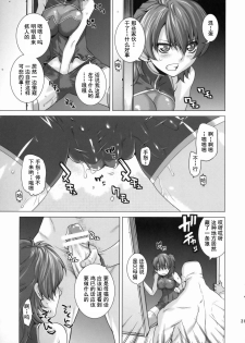 [Kouchaya (Ohtsuka Kotora)] BLACK DIAMOND 2 (Gundam 00) [Chinese] [灰羽社汉化组] - page 31