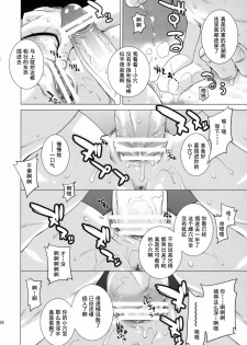 [Kouchaya (Ohtsuka Kotora)] BLACK DIAMOND 2 (Gundam 00) [Chinese] [灰羽社汉化组] - page 18