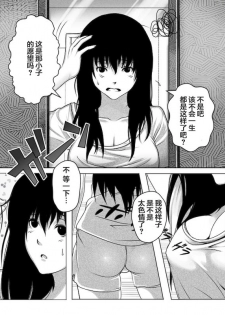 [RanneRo] a TG project [Chinese] [风油精汉化组] - page 3