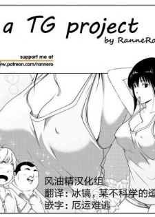 [RanneRo] a TG project [Chinese] [风油精汉化组]