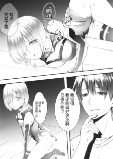 (C97) [noantica (O-ji)] Senpai... Ashita wa Asa kara Rayshift nan desu kedo... (Fate/Grand Order)[Chinese][童话汉化组] - page 16