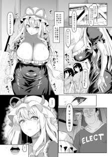 [Chinchintei (chin)] Chounyuu Mama Yakumo Yukari (Touhou Project) [Digital] - page 2