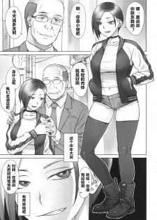 (C97) [Manguri Cannon (BANG-YOU)] Stun Gun Ayaka vs Dekachin Oji-san [Chinese] - page 4