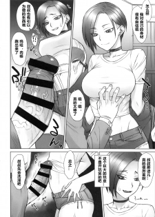 (C97) [Manguri Cannon (BANG-YOU)] Stun Gun Ayaka vs Dekachin Oji-san [Chinese] - page 5