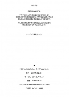 (C97) [Manguri Cannon (BANG-YOU)] Stun Gun Ayaka vs Dekachin Oji-san [Chinese] - page 25
