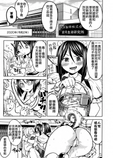 [Ayane] Mochizuki Ketsueki Kenkyuujo no Musume Ch. 4 (Towako 8) [Chinese] [沒有漢化] - page 16