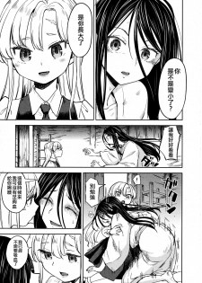 [Ayane] Mochizuki Ketsueki Kenkyuujo no Musume Ch. 4 (Towako 8) [Chinese] [沒有漢化] - page 8