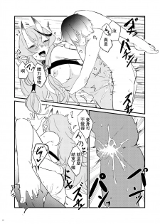 [Salt choc (Nana G)] Oni to Warabe to Yume to Utsutsu to (Rindou Mikoto) [Chinese] [彩虹社报] [Digital] - page 18