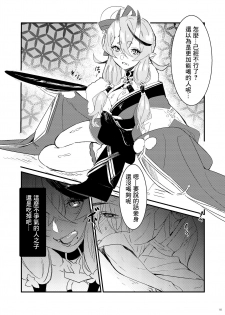 [Salt choc (Nana G)] Oni to Warabe to Yume to Utsutsu to (Rindou Mikoto) [Chinese] [彩虹社报] [Digital] - page 3