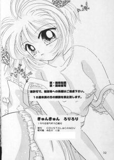 [CRYSTAL CANDY (Mitaka Rima)] Kyun Kyun Loli Loli (Cardcaptor Sakura) - page 32