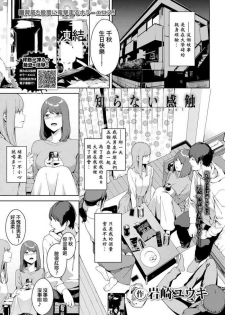 [Iwasaki Yuuki] Shiranai Kanshoku (COMIC BAVEL 2020-06) [Chinese] [越想越不對勁] [Digital]