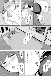 [Iwasaki Yuuki] Shiranai Kanshoku (COMIC BAVEL 2020-06) [Chinese] [越想越不對勁] [Digital] - page 5