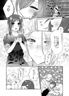 [tea for crocus (Ayano Taka)] Rose moss days (CharadeManiacs) [Digital] - page 26