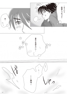 [捺樹] この世のすべて [Digital] - page 16