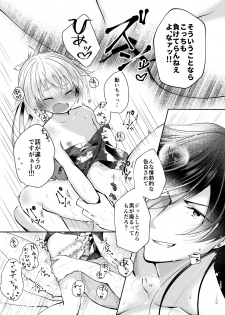[ComeCue (Koshino)] Sonna Natsu no Hi (Touken Ranbu) [Digital] - page 24