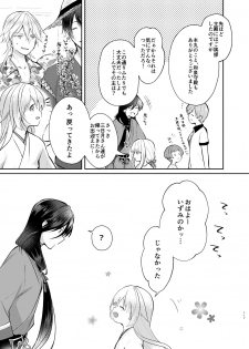 [ComeCue (Koshino)] Sonna Natsu no Hi (Touken Ranbu) [Digital] - page 37