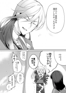 [ComeCue (Koshino)] Sonna Natsu no Hi (Touken Ranbu) [Digital] - page 9